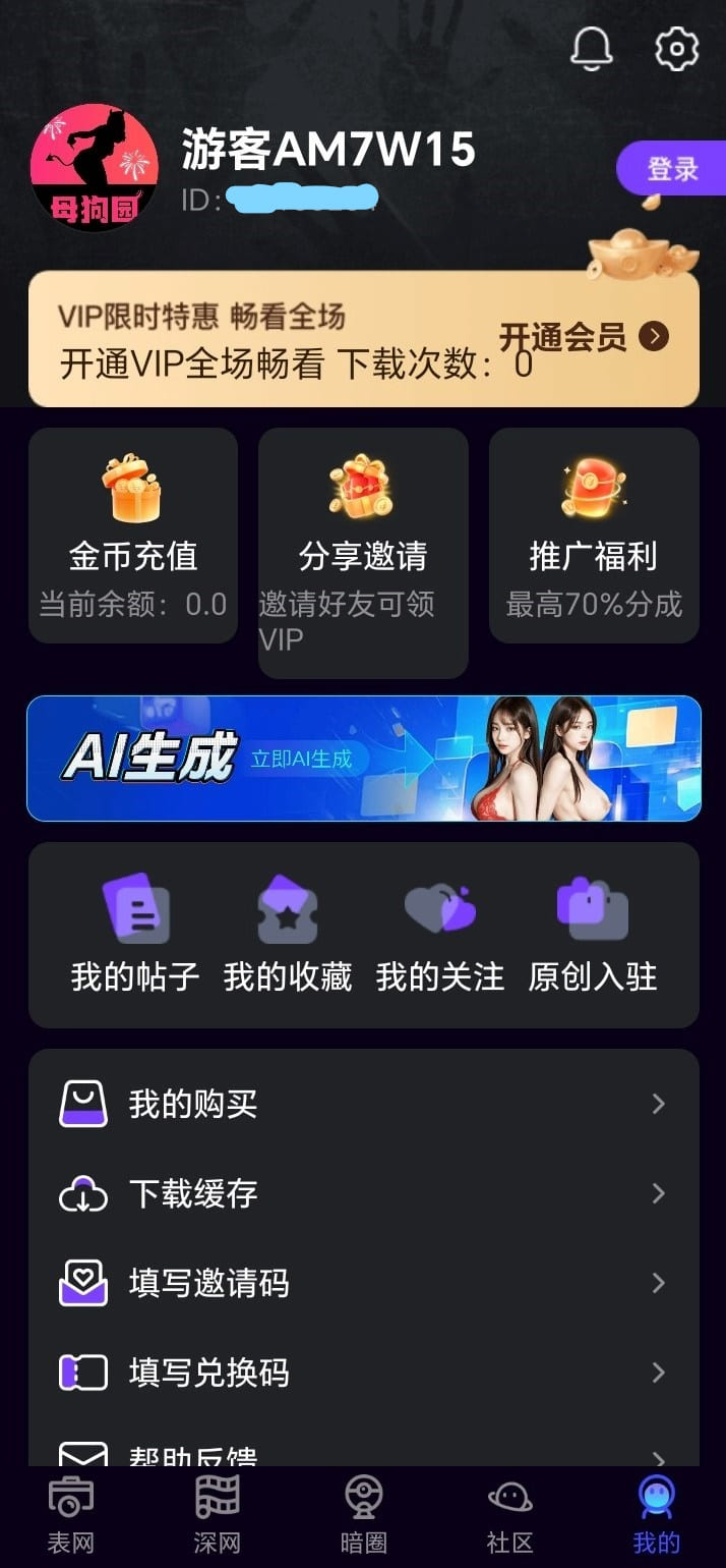 母狗园个人中心界面方便管理母狗园观看记录与设置